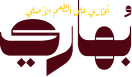 عسير