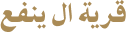 نورا